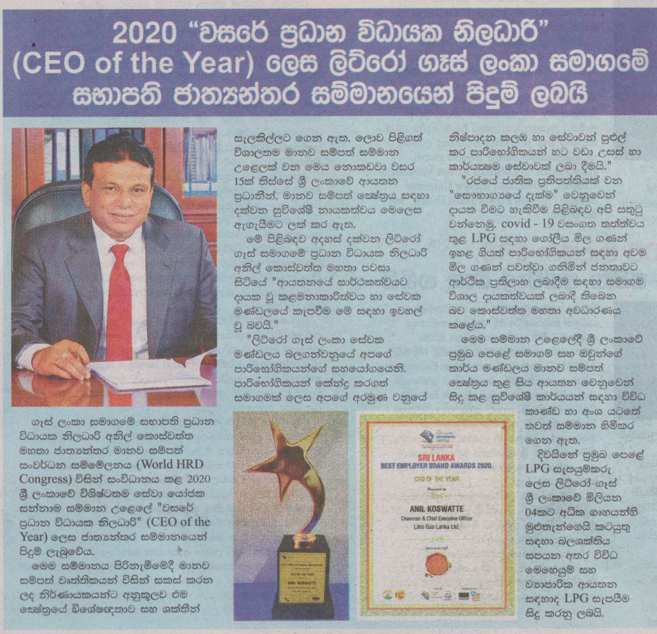 2020 ප්‍රධාන විධායක නිලධාරි