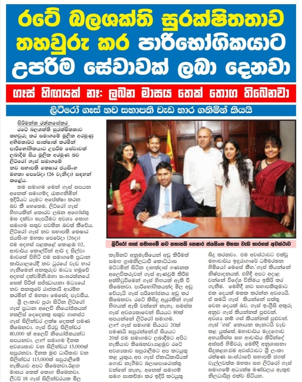 රටේ බලශක්ති සුරක්ශිතතාව තහවුරු කර පාරිභොගිකයාට උපරිම සේවාවක් ලබාදෙනවා